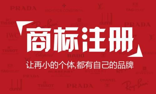 2022年北京個(gè)人商標(biāo)注冊(cè)流程是怎樣的？商標(biāo)注冊(cè)費(fèi)用！